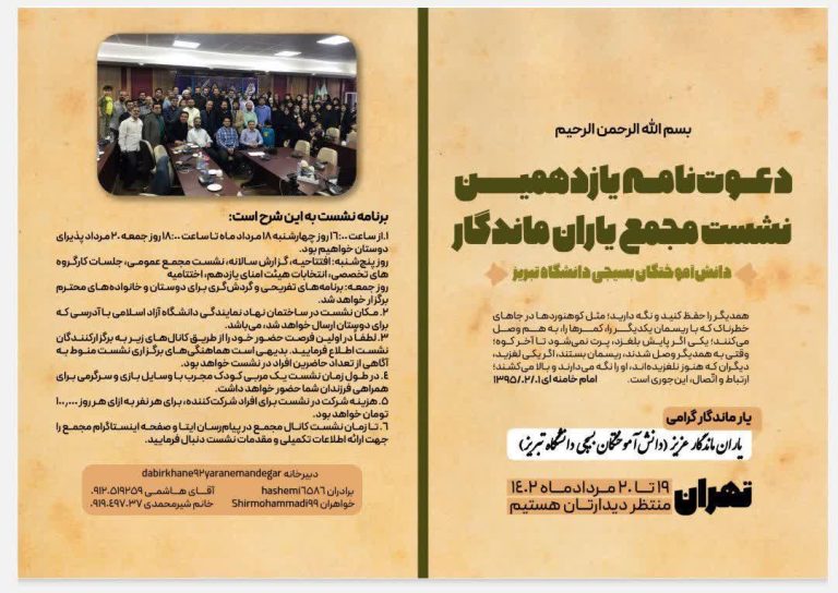 دعوتنامه